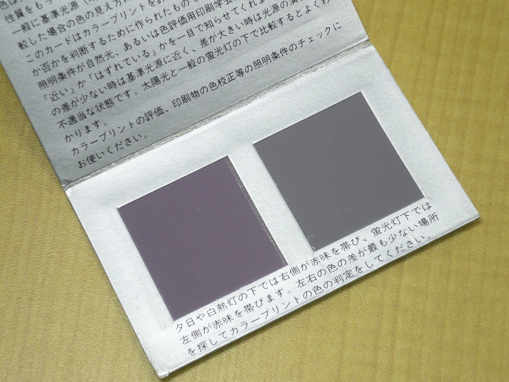 演色性検査カード-1