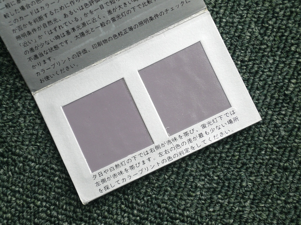 演色性検査カード-2