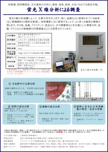 蛍光X線分析パンフレット