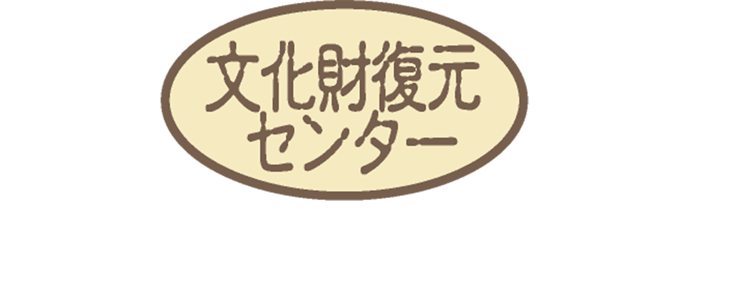 デジタル画像による文化財復元